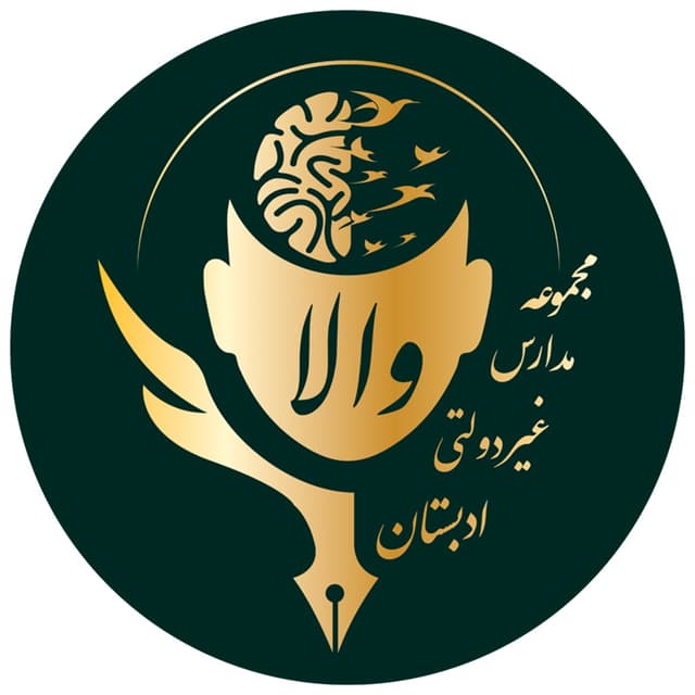 متوسطه 2دخترانه اندیشه والا